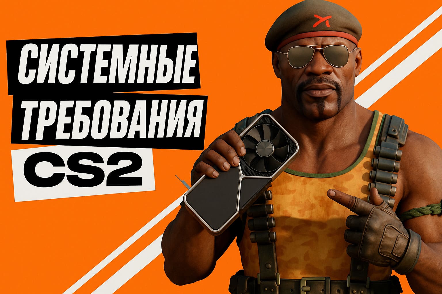 системные требования кс2